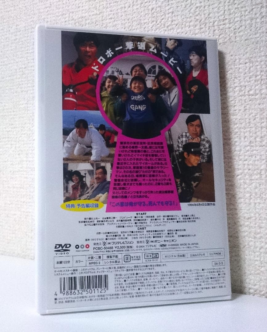 廃盤 とられてたまるか !?　DVD セル版　武田鉄矢　田中美佐子　明石家さんま