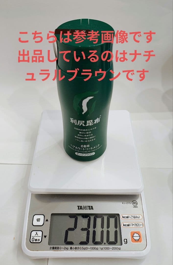 利尻昆布ヘアカラートリートメント　　ナチュラルブラウン 200g4本セット