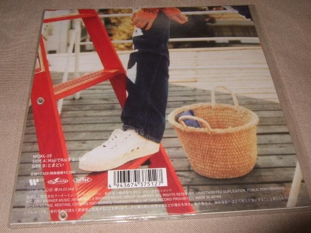 広末涼子,新品7インチレコード,竹内まりや.MajiでKoiする5秒前