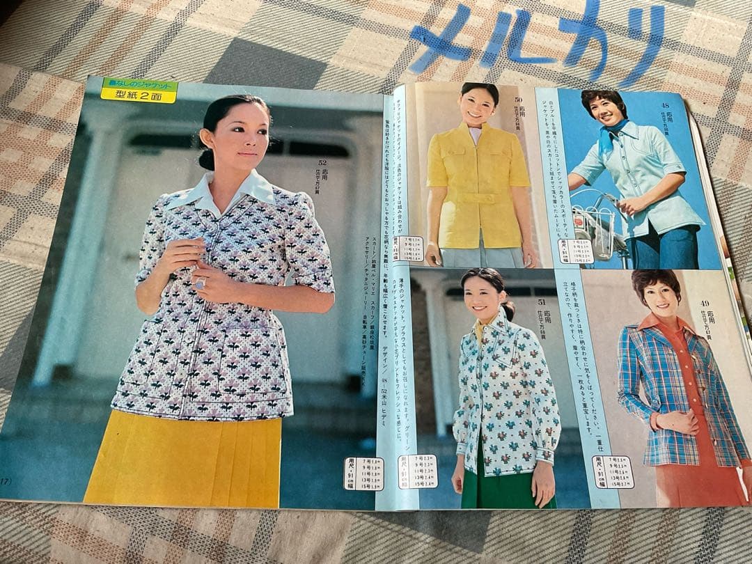型紙つき　婦人・子供　初夏の簡単洋裁。1975年主婦と生活5月号付録【90P】。
