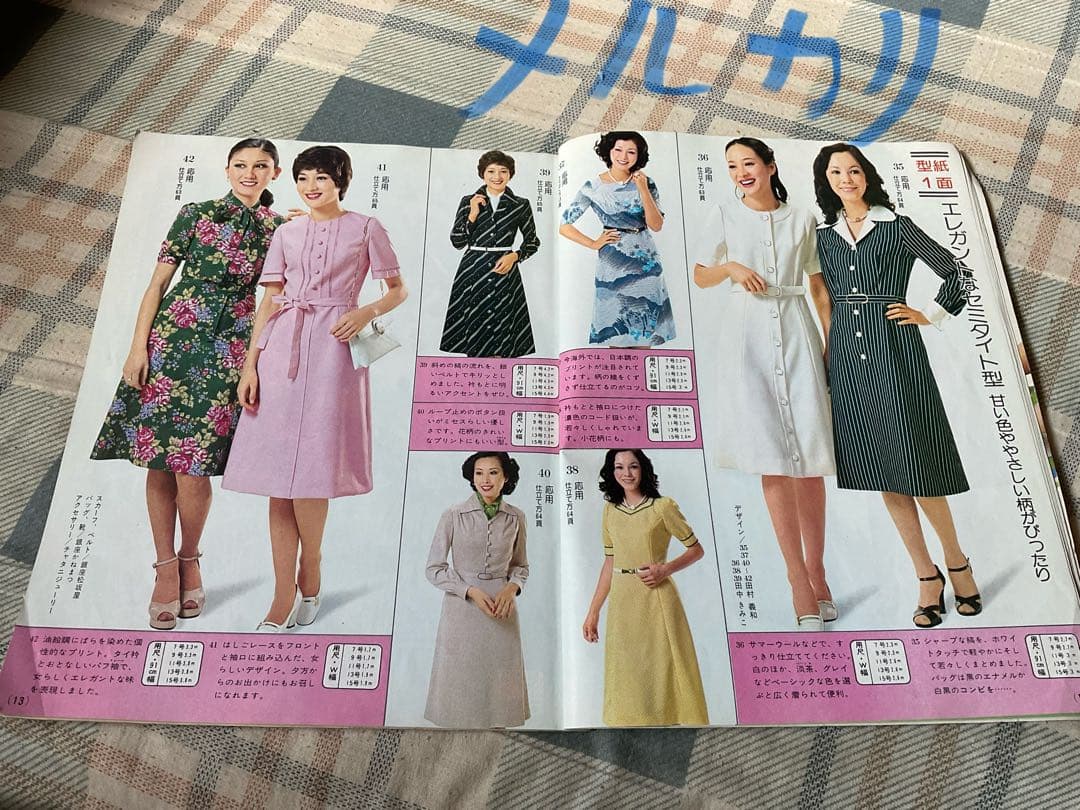 型紙つき　婦人・子供　初夏の簡単洋裁。1975年主婦と生活5月号付録【90P】。