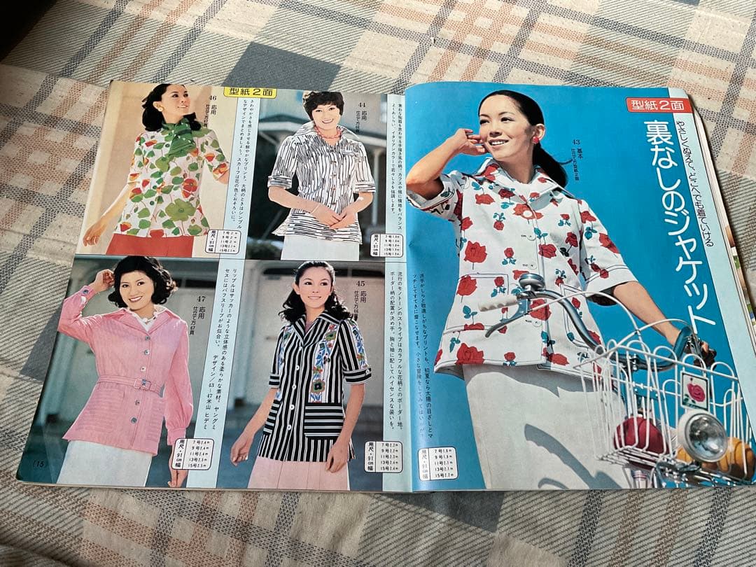 型紙つき　婦人・子供　初夏の簡単洋裁。1975年主婦と生活5月号付録【90P】。