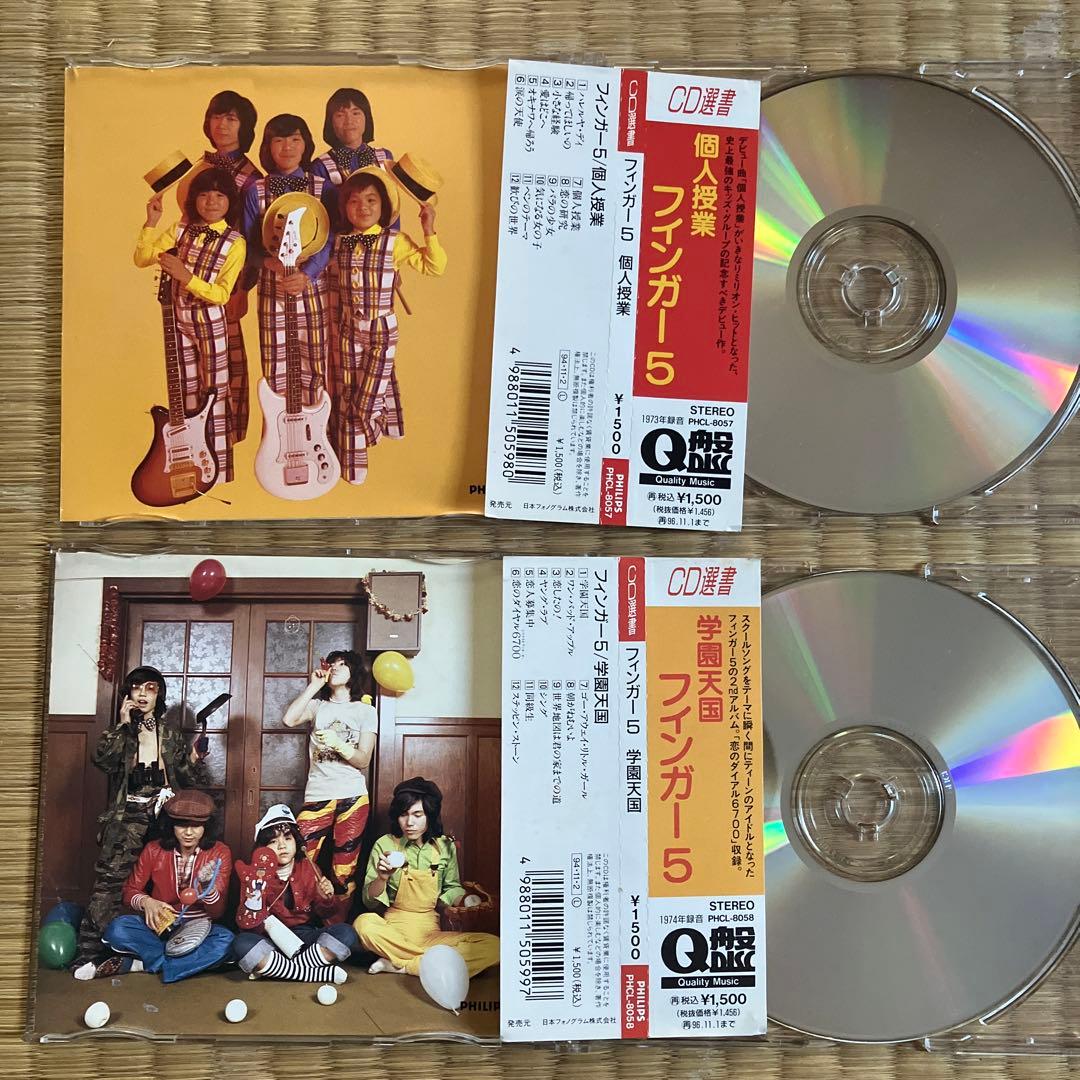 フィンガー5 全アルバム セット