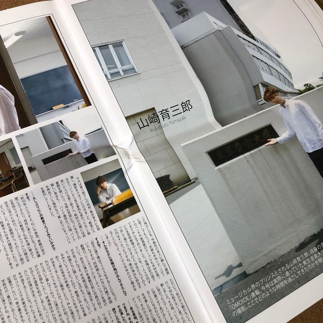 【送料無料】YOUPAPERステージ（vol.26）表紙：松岡広大・佐藤流司