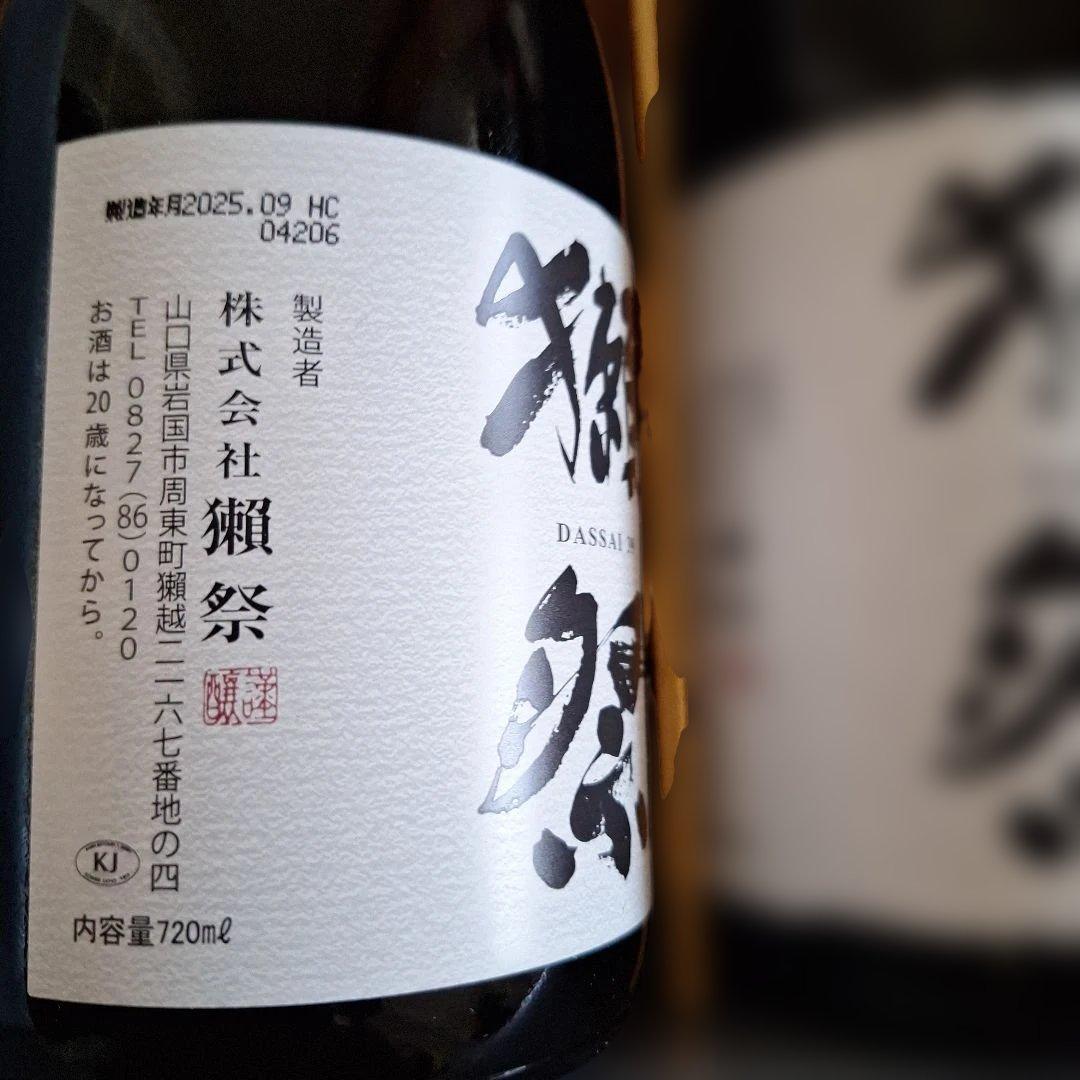 獺祭 磨き 二割三分 三割九分 720ml ２本セット 2025年9月製造