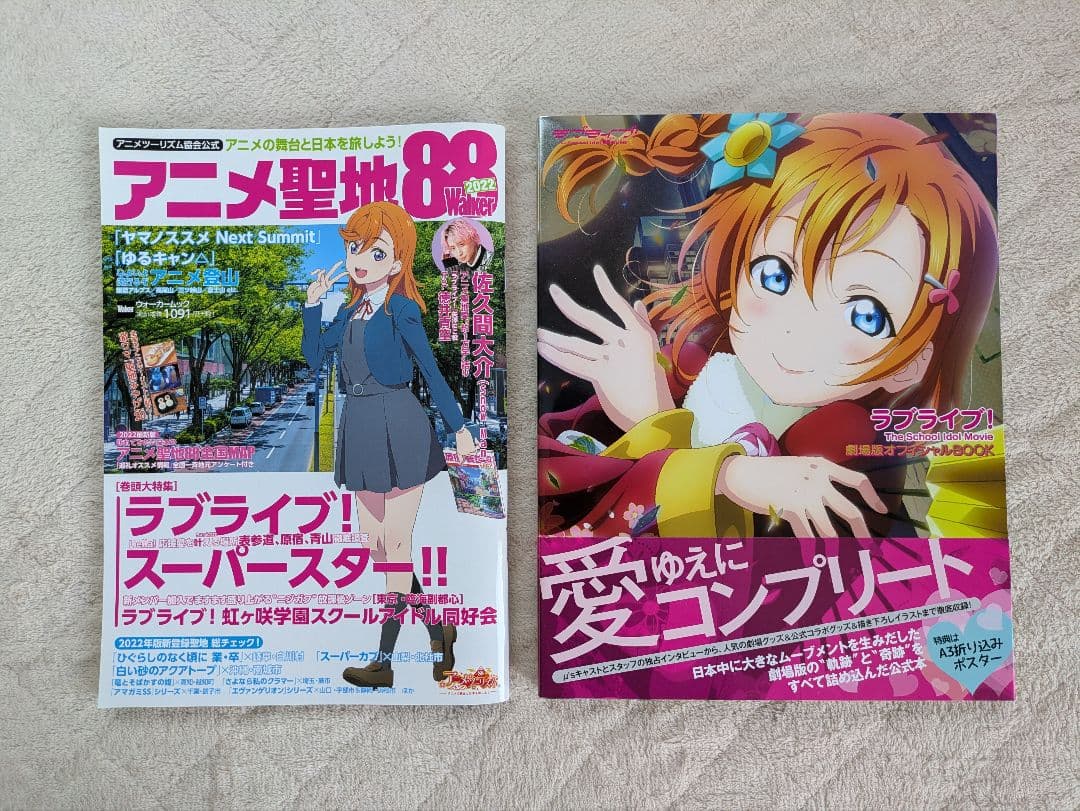 るるぶラブライブ！(JTBのMOOK)セット＆おまけ付き