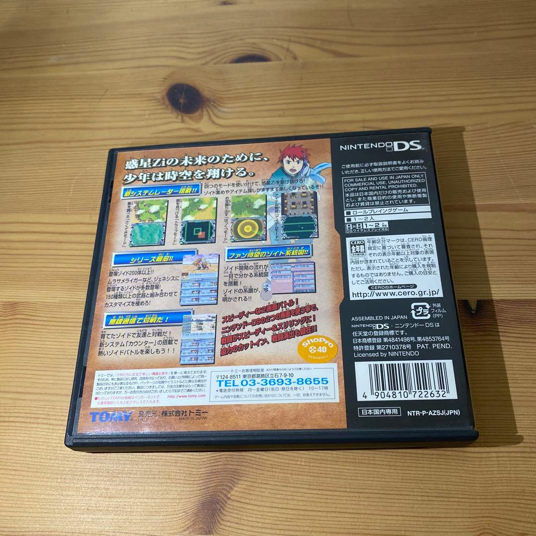 ゾイドサーガ DS レジェンド オブ アーカディア