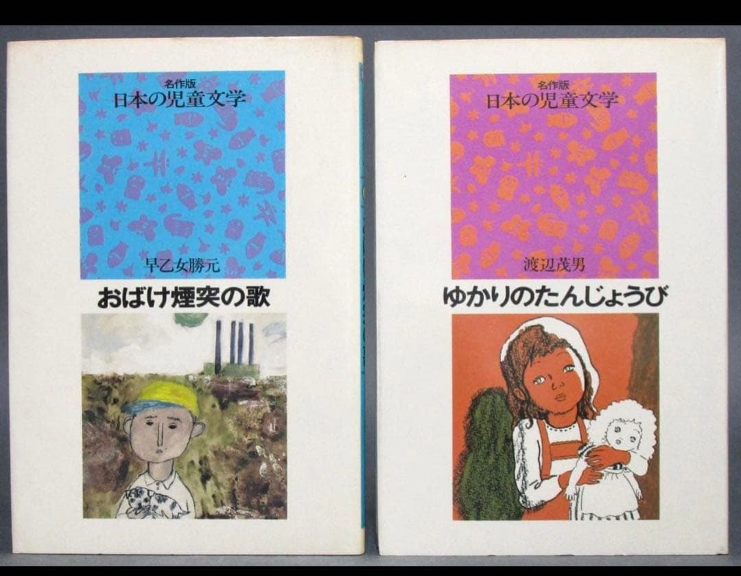 日本の児童文学 名作版　全50巻中48巻揃い　難字等にルビあり　挿絵あり
