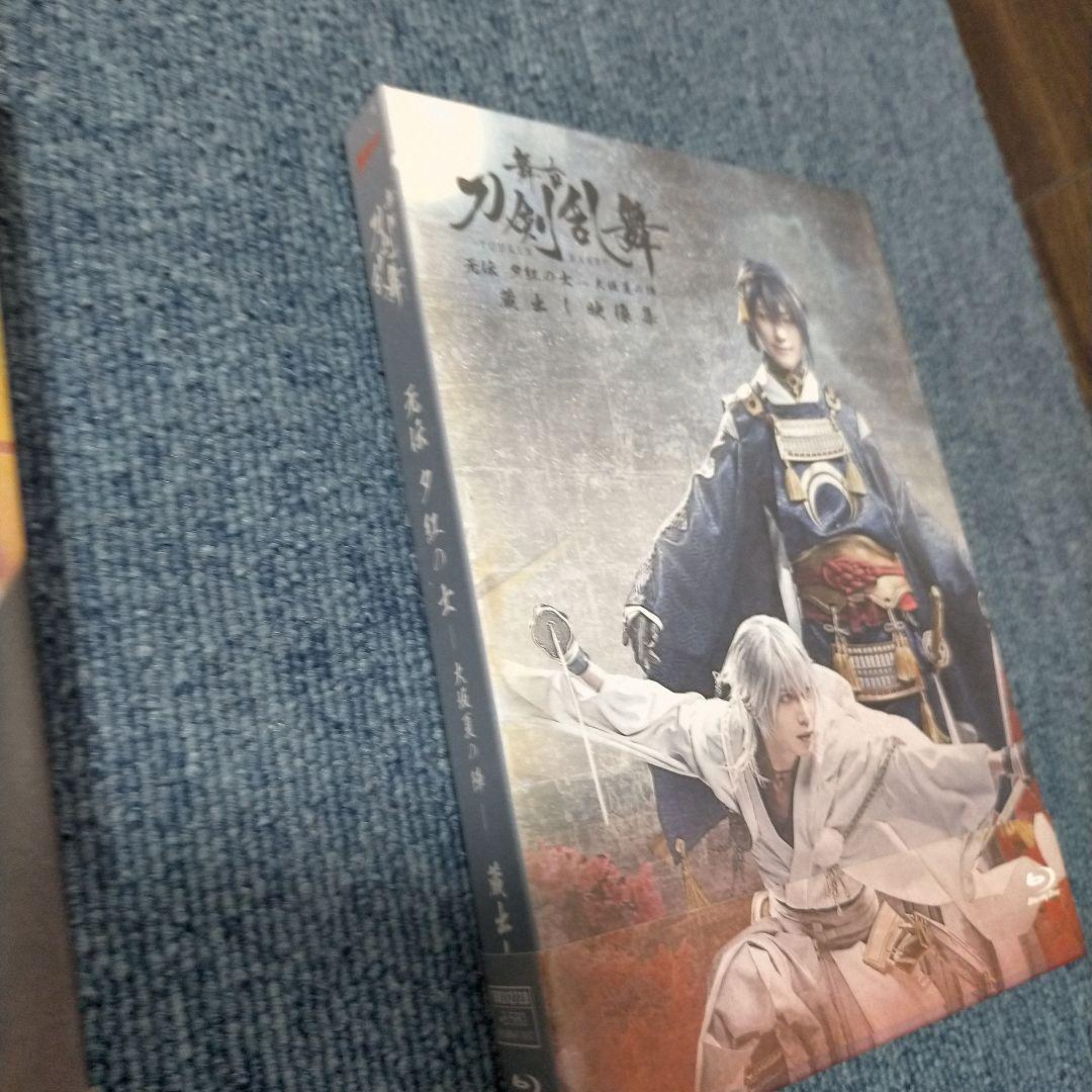 舞台 刀剣乱舞 蔵出し映像集-无伝 夕紅の士-大坂夏の陣-2枚組　3枚組セット