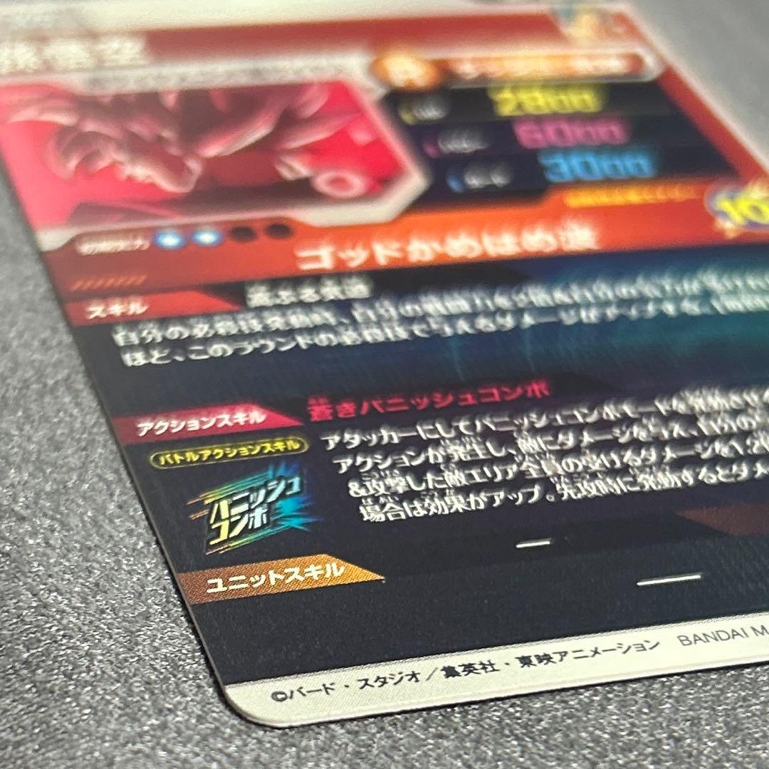 ドラゴンボールスーパーダイバーズSDVTP-001 パラレル 孫悟空