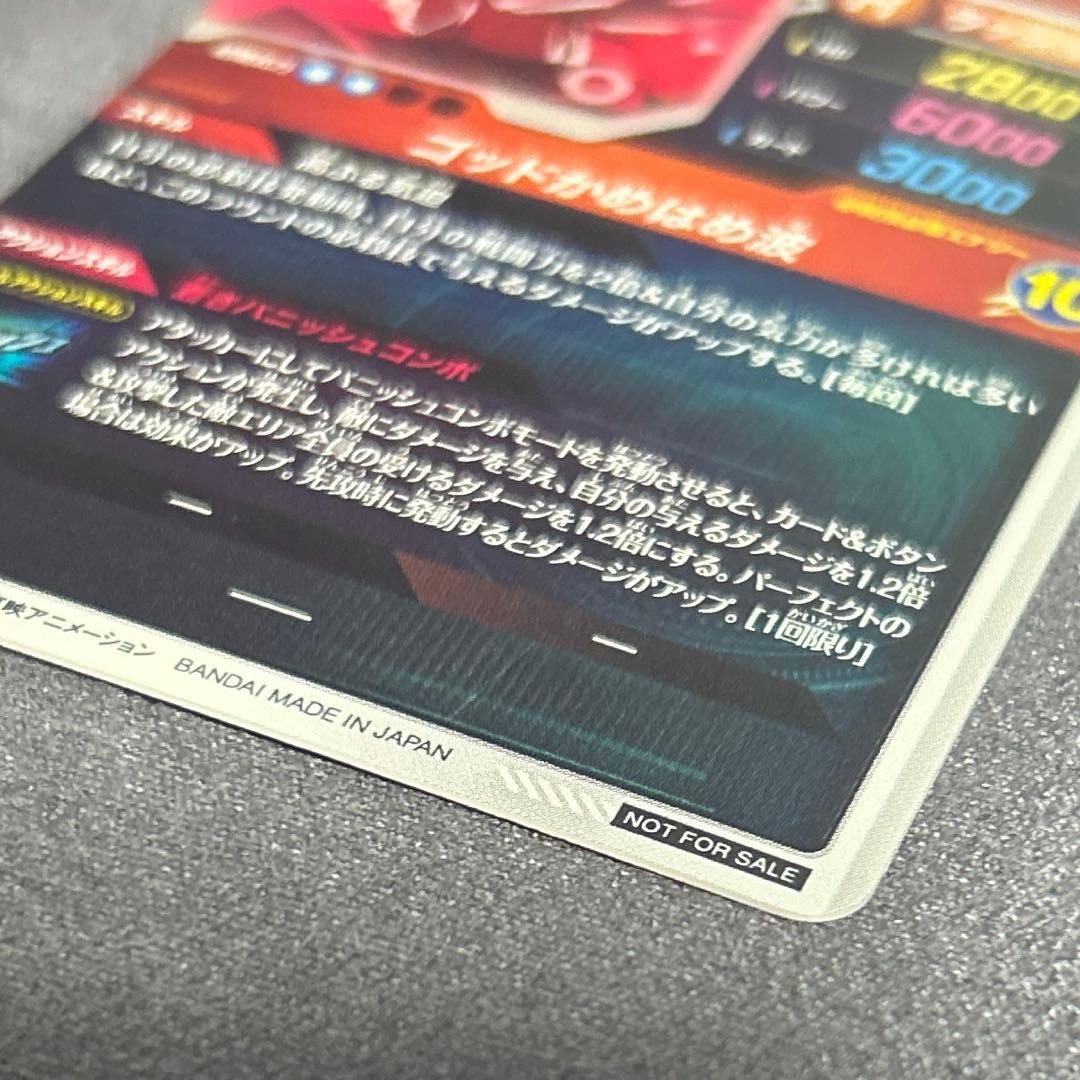 ドラゴンボールスーパーダイバーズSDVTP-001 パラレル 孫悟空