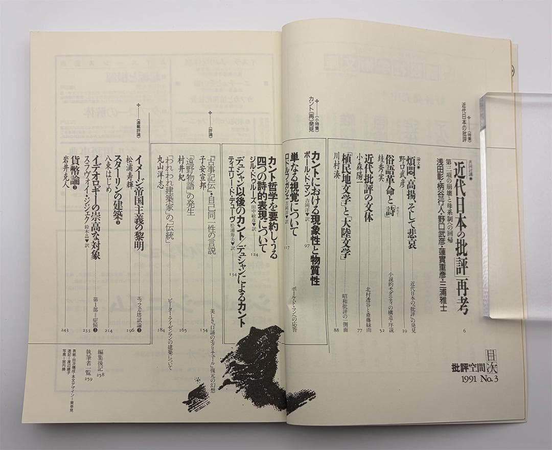 【7冊セット】批評空間 No.1～No.7 1991-1992 美品