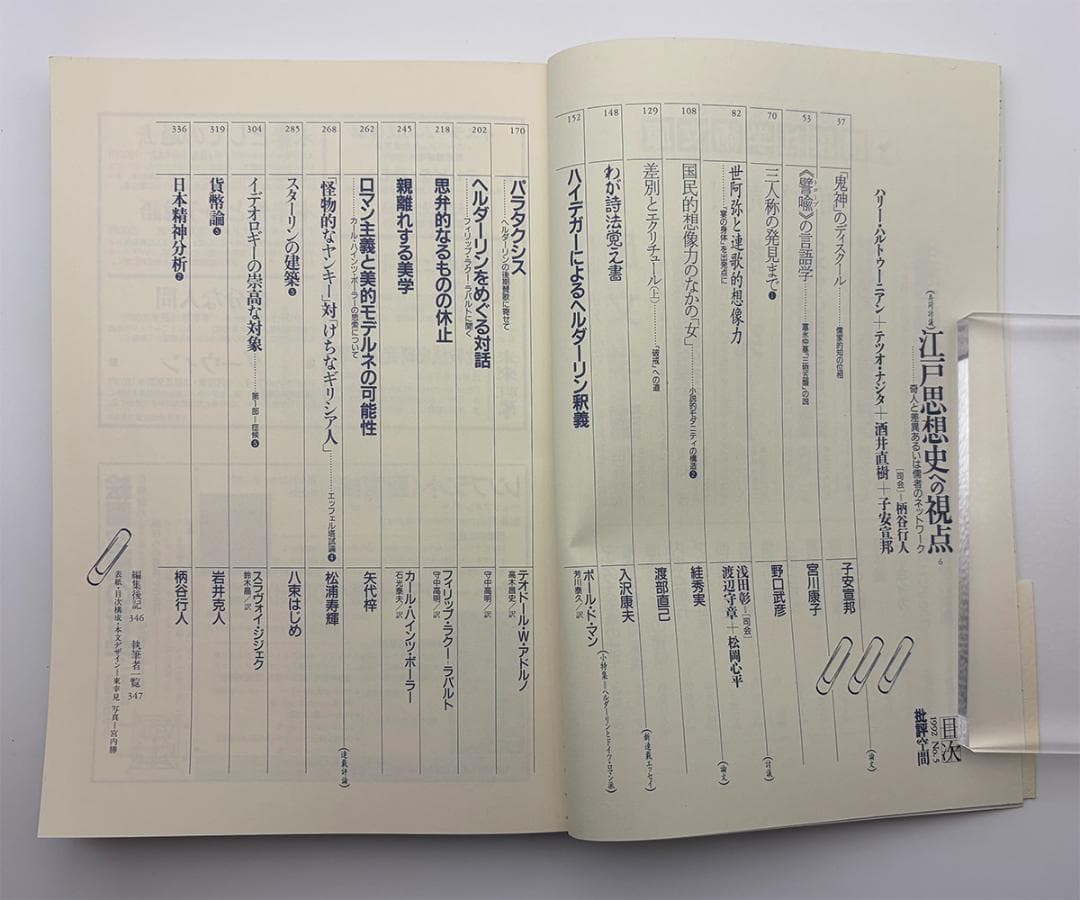 【7冊セット】批評空間 No.1～No.7 1991-1992 美品