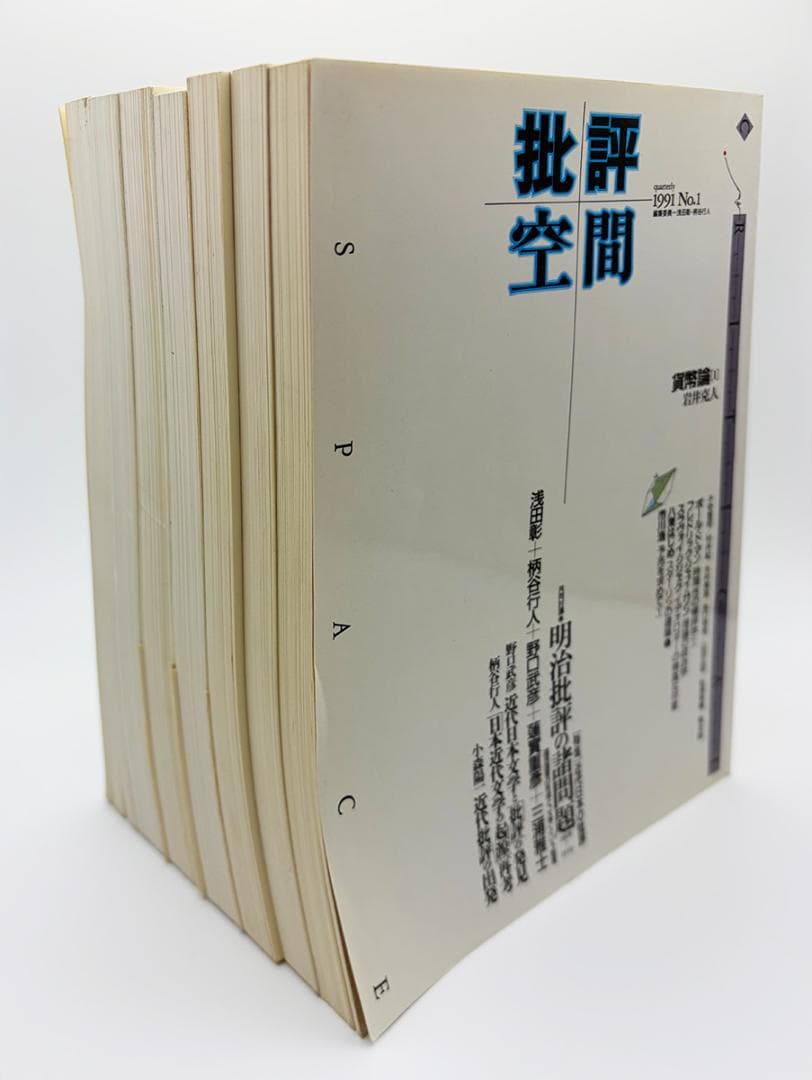 【7冊セット】批評空間 No.1～No.7 1991-1992 美品