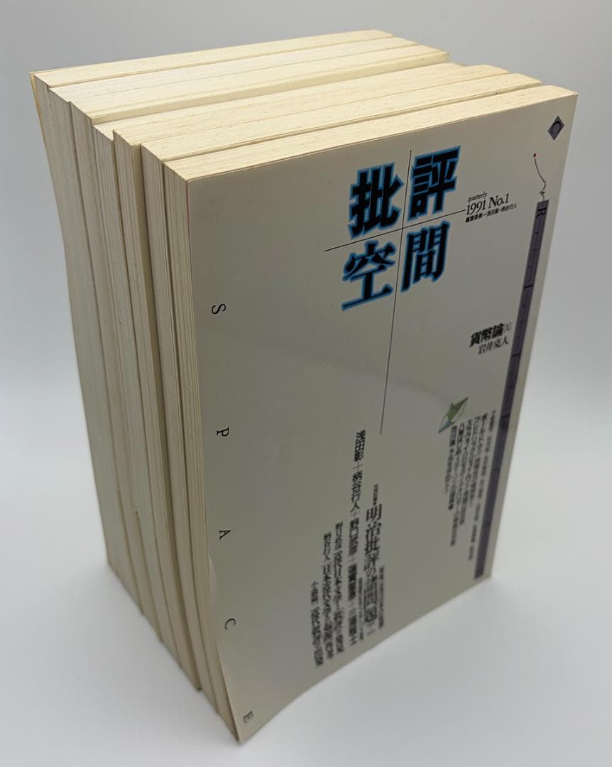 【7冊セット】批評空間 No.1～No.7 1991-1992 美品