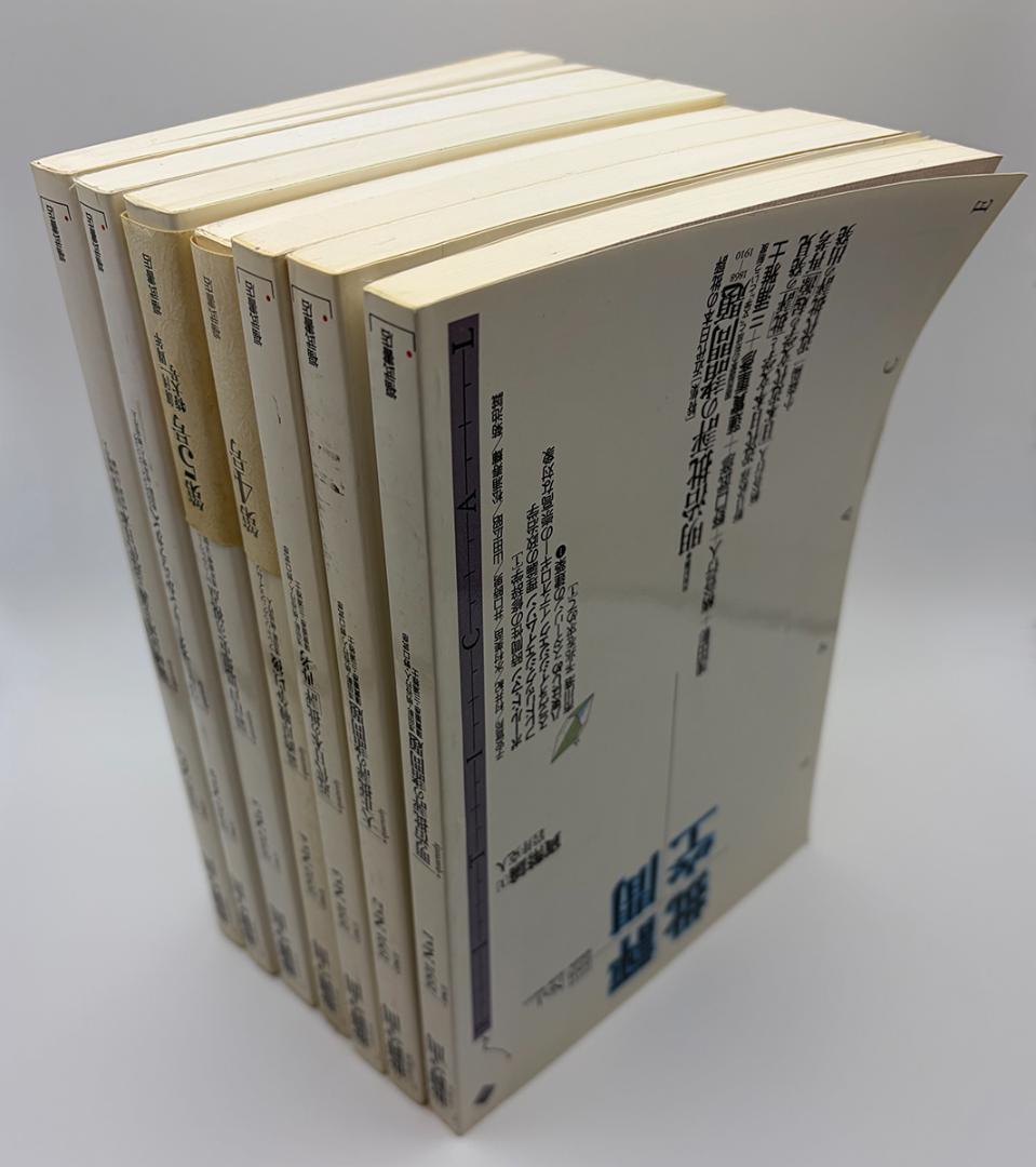 【7冊セット】批評空間 No.1～No.7 1991-1992 美品