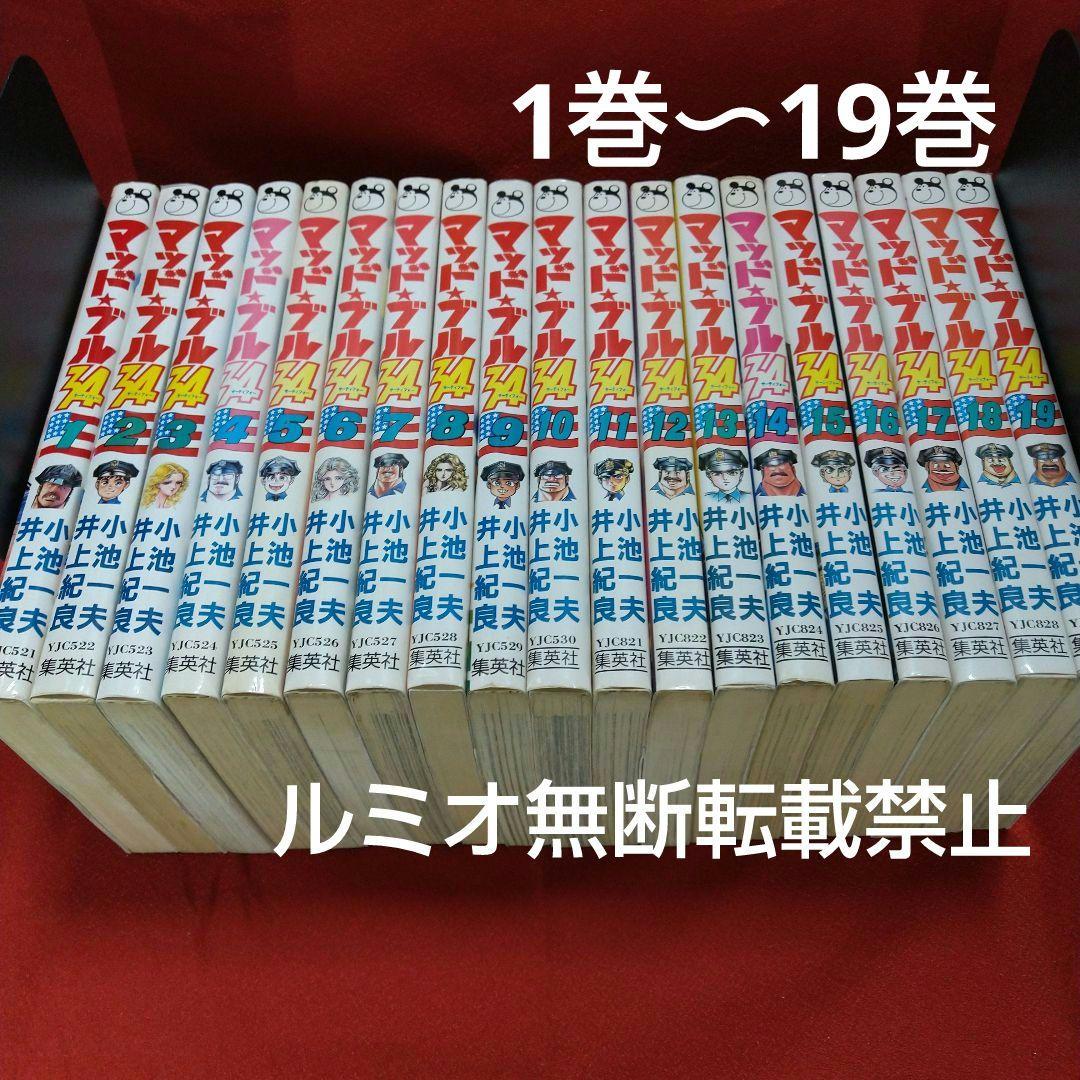 マッド★ブル34【1巻〜27巻】小池一夫