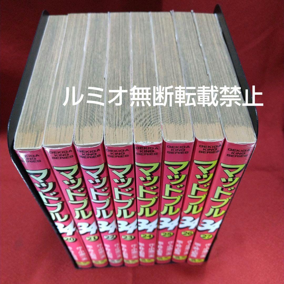 マッド★ブル34【1巻〜27巻】小池一夫
