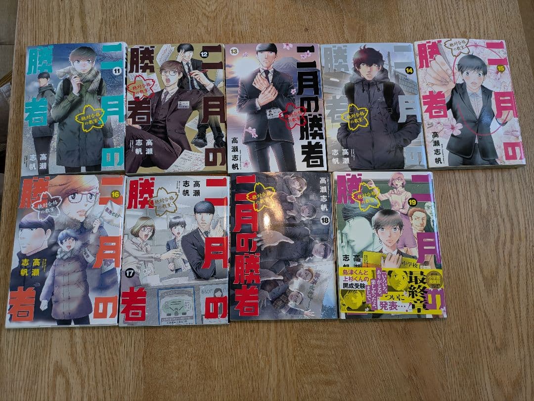 二月の勝者 全巻セット 1-17巻