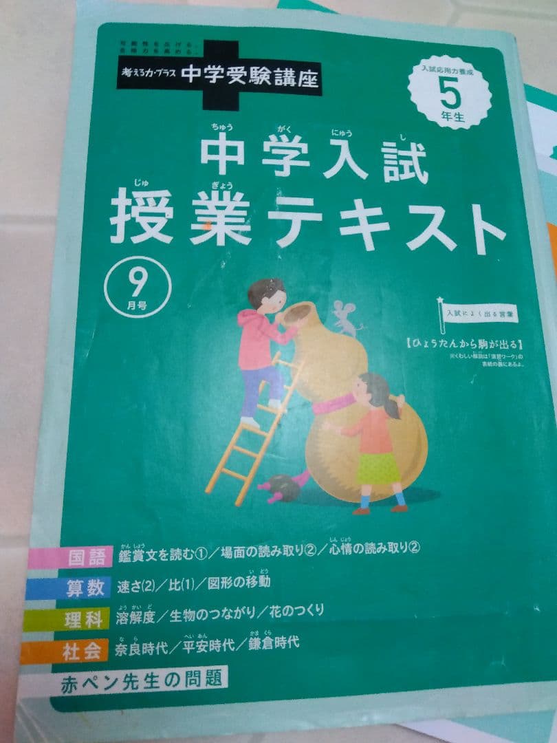 考える力プラス　中学受験講座 5年生　5月から7月+おまけで8・9月号