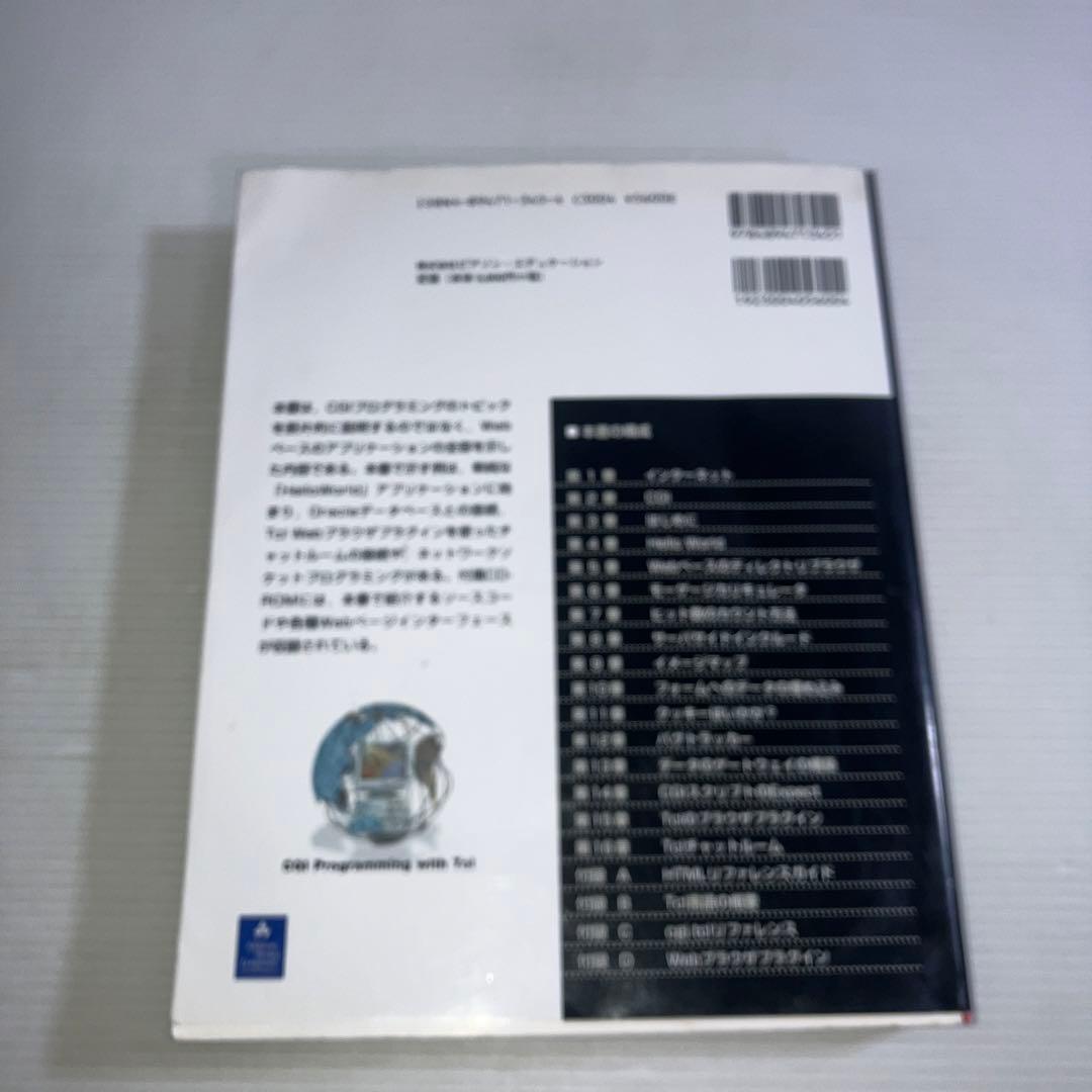 TclによるCGIプログラミング