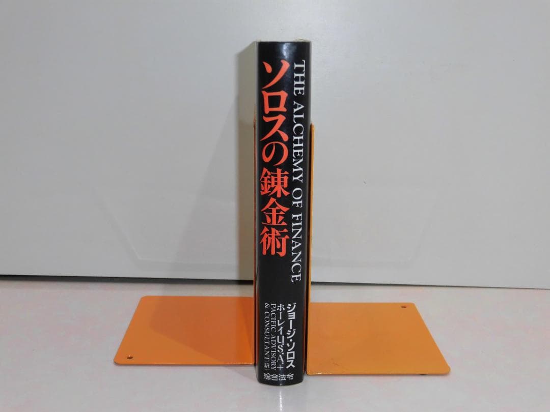 初版　ソロスの錬金術