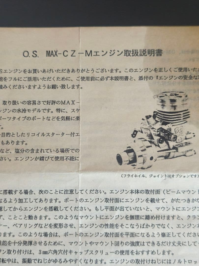 希少 OS エンジン MAX-CZ-M チュンパイ　エンジンマウント付