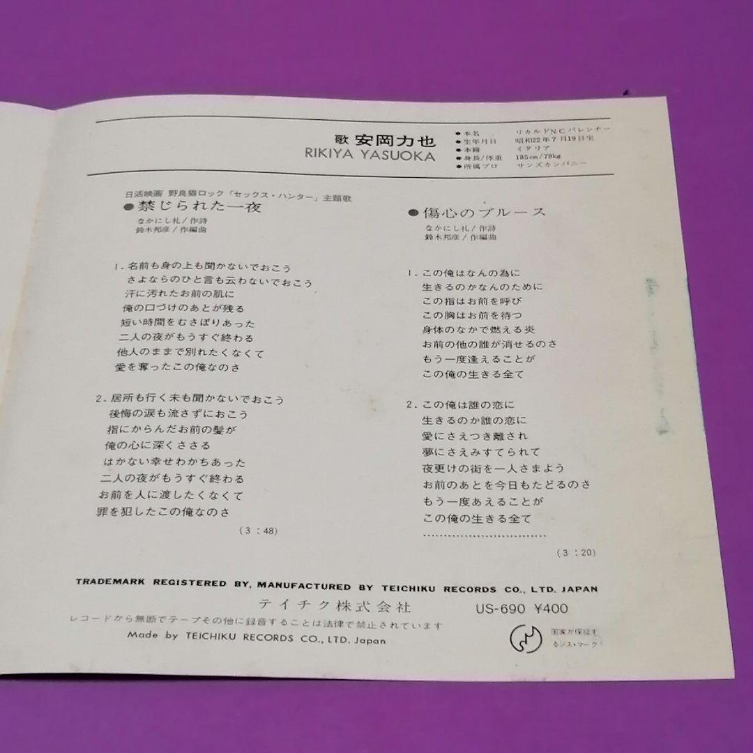 （７）安岡力也／禁じられた一夜／傷心のブルース／野良猫ロック セックス・ハンター