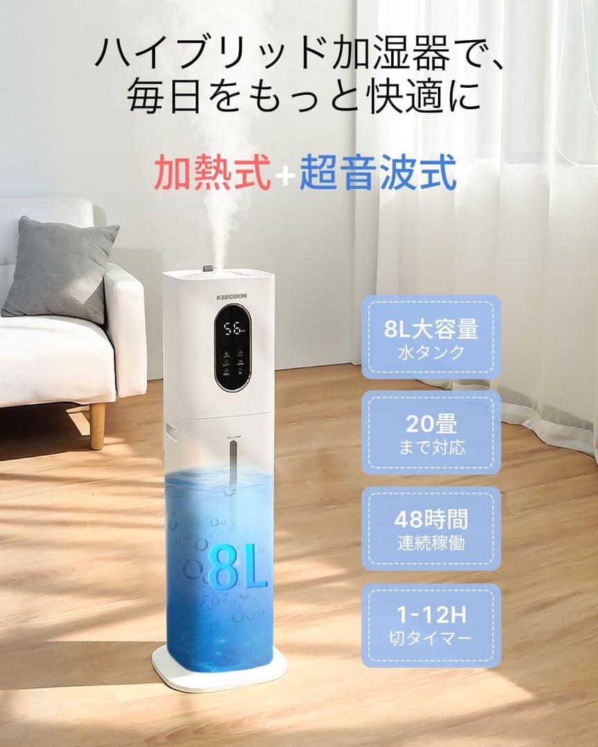 タワー型 上から給水 加湿器 大容量 8L スチーム　加熱式 ハイブリッド　除菌