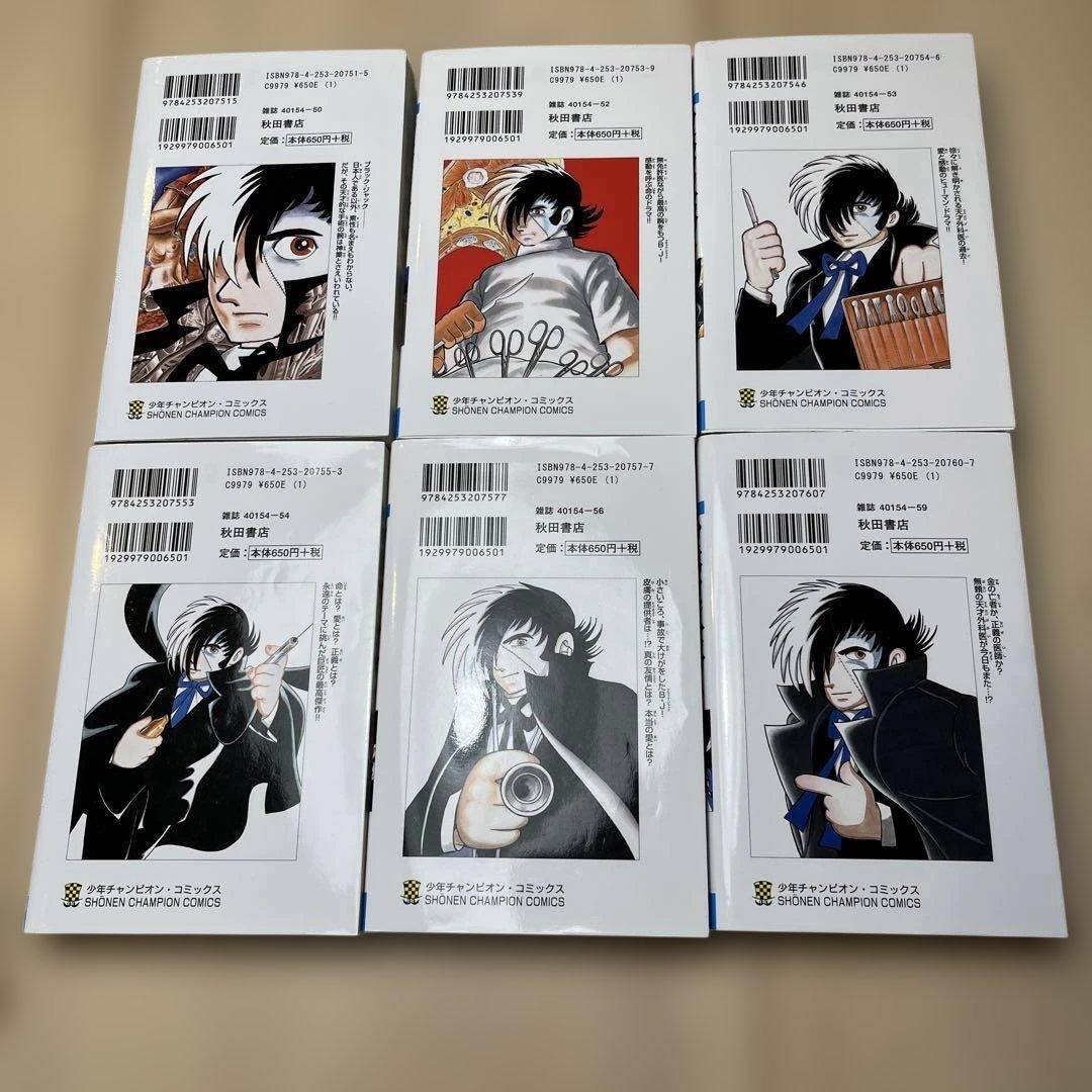 ブラック・ジャック 11冊　セット
