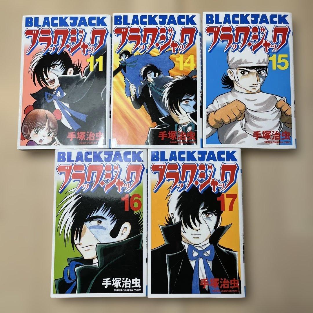 ブラック・ジャック 11冊　セット