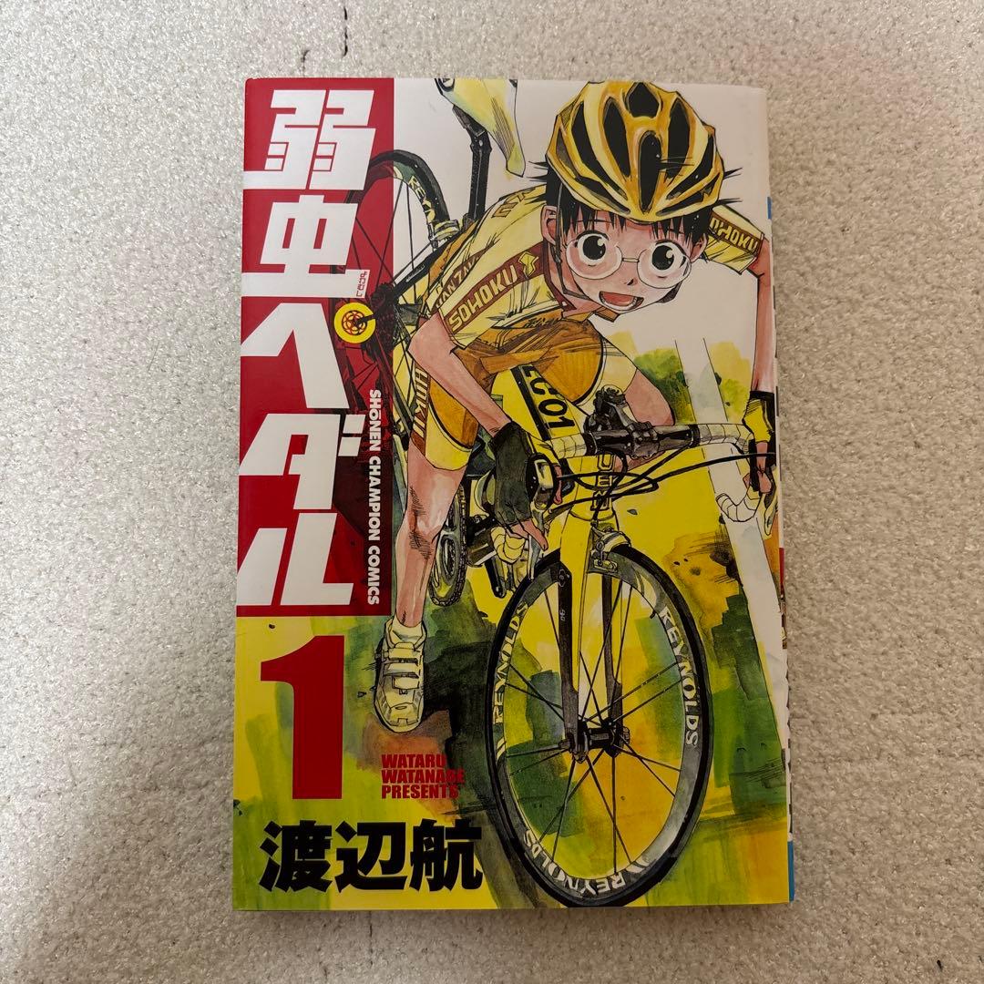 弱虫ペダル 44巻セット