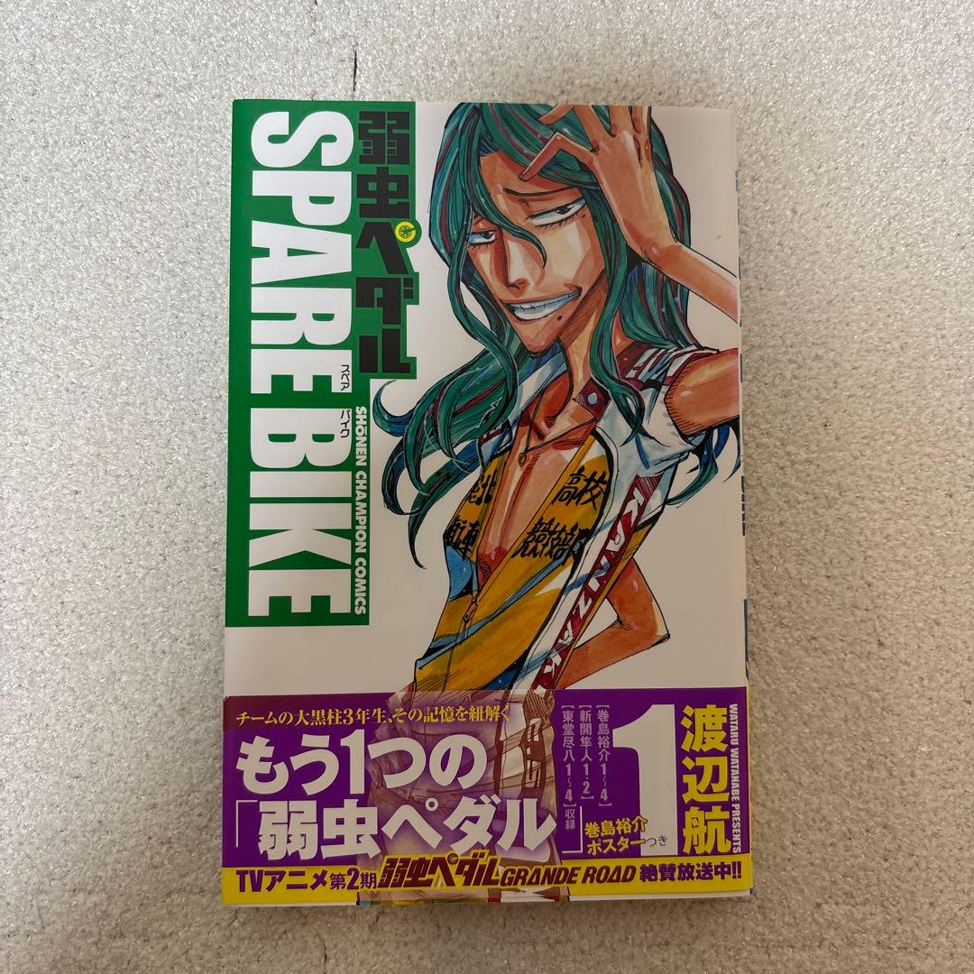 弱虫ペダル 44巻セット