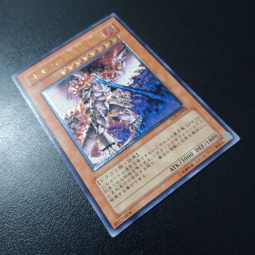 メ*イ様 【美品】遊戯王「ホルスの黒炎竜LV8」レリーフ