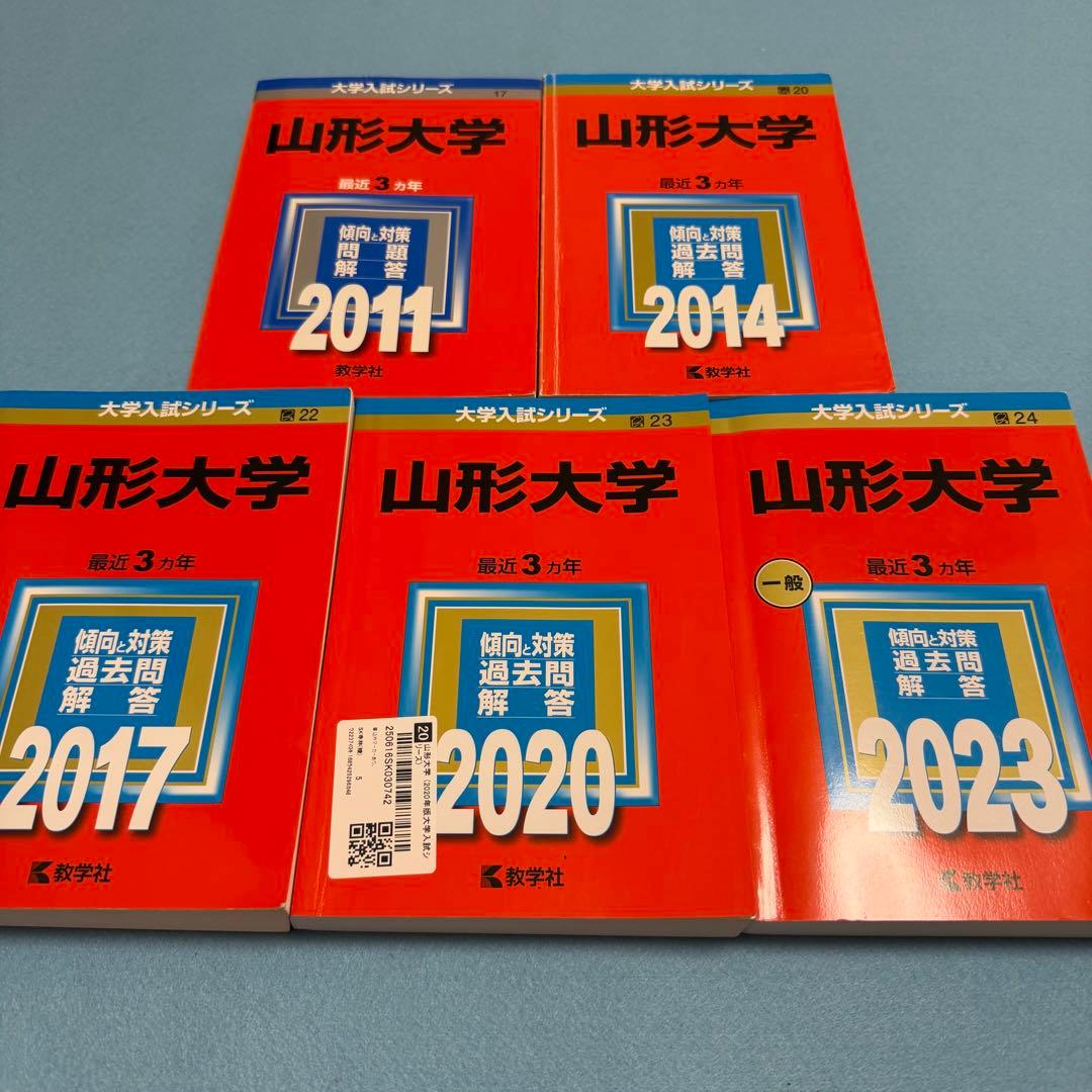 赤本　山形大学　理系　文系　医学部　2008年～2022年 15年分