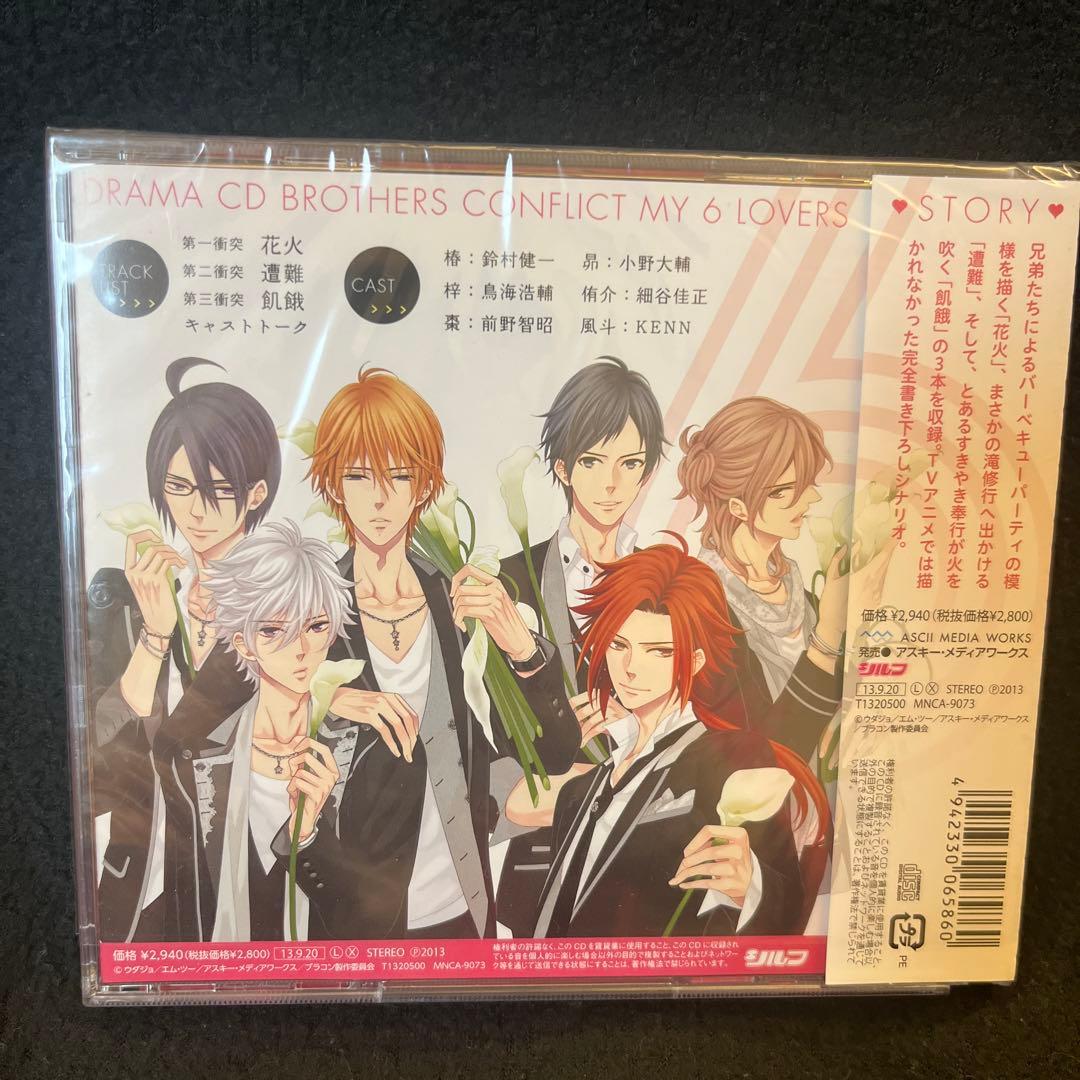 美品含む　BROTHERSCONFLICT ブラザーズコンフリクト CD チラシ