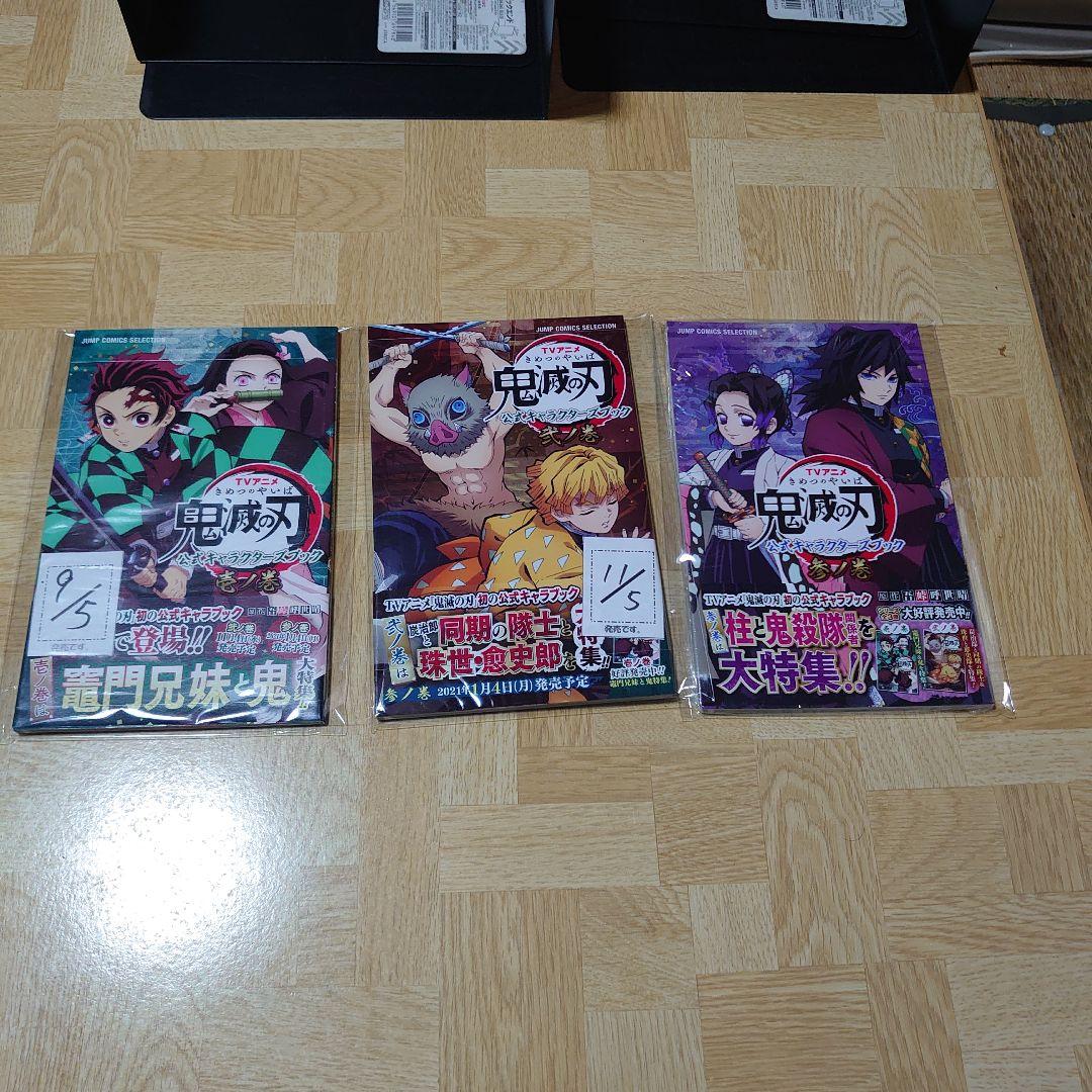 （全巻初版）鬼滅の刃　全巻＋関連本多数　関連物多数