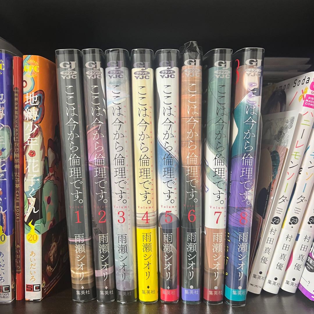 ここは今から倫理です