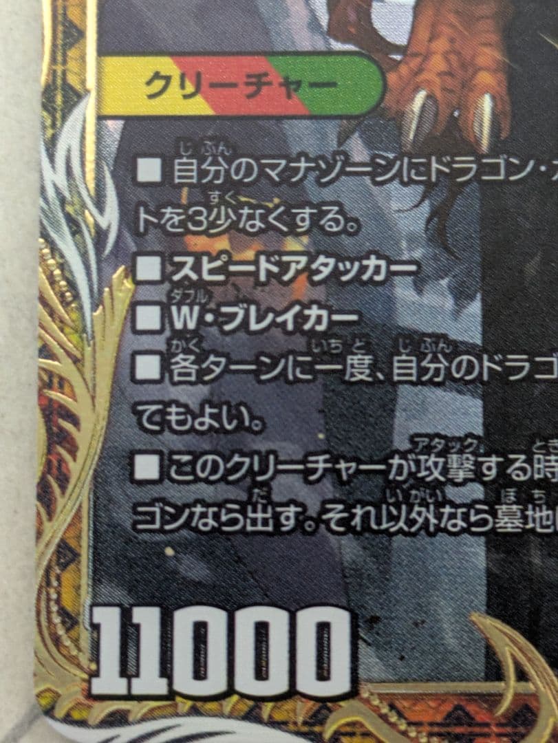 5*7様 ボルシャックドリームドラゴン 金トレジャー