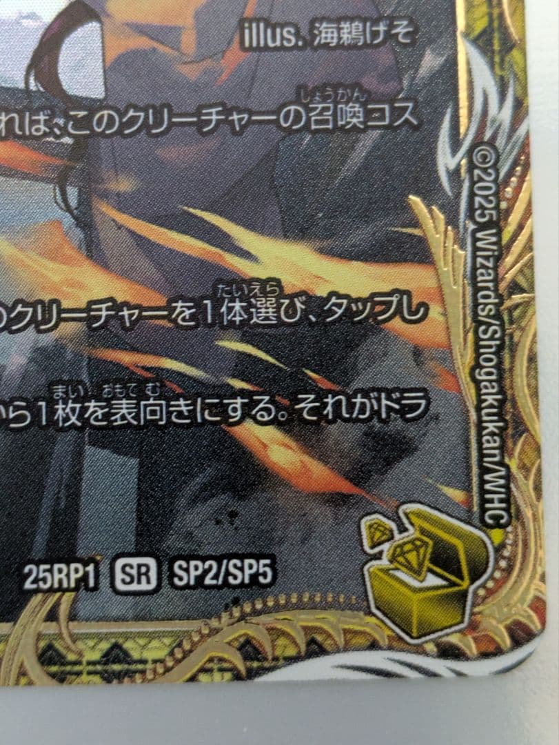 5*7様 ボルシャックドリームドラゴン 金トレジャー