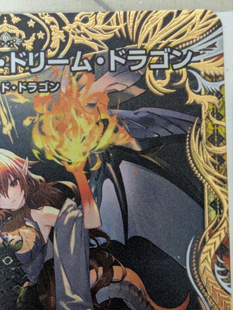 5*7様 ボルシャックドリームドラゴン 金トレジャー