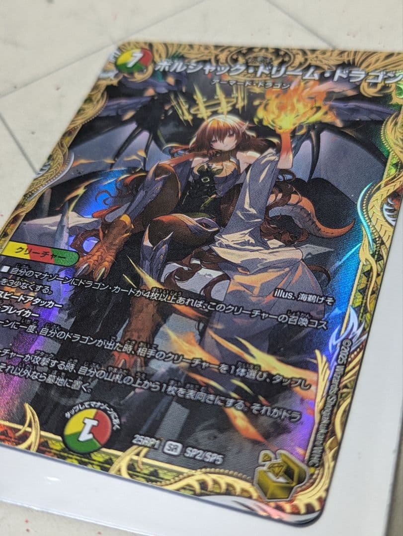 5*7様 ボルシャックドリームドラゴン 金トレジャー