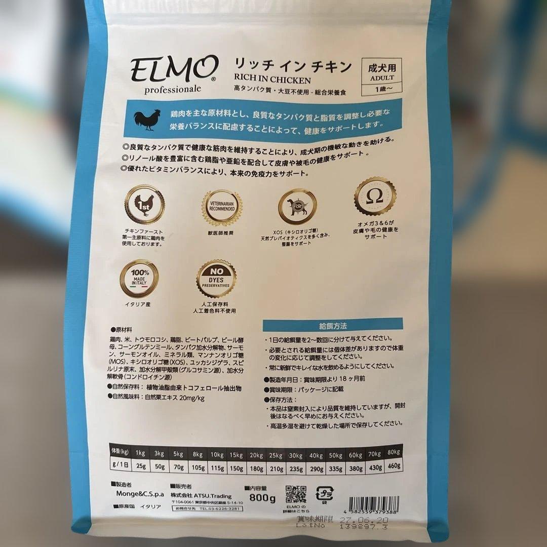 ELMO リッチインチキン ドライフード 800g×8袋