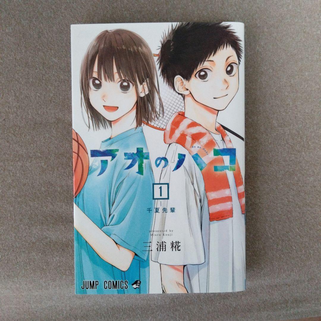 アオのハコ　1〜22巻セット