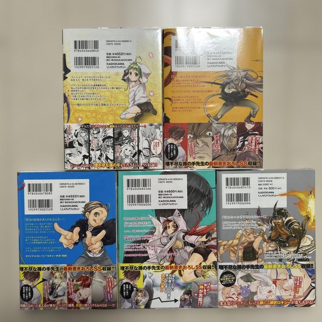 無職転生～異世界行ったら本気だす～ 初版　帯あり　ビラ•特典つき