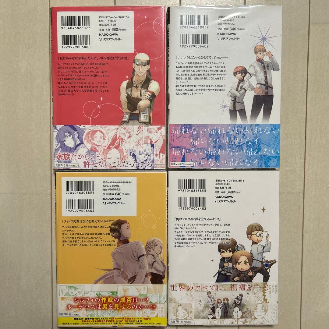 無職転生～異世界行ったら本気だす～ 初版　帯あり　ビラ•特典つき