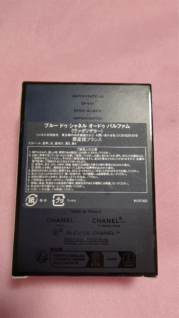 ※健一さま専用ブルー ドゥ シャネル オードゥ パルファム(ヴァポリザター)