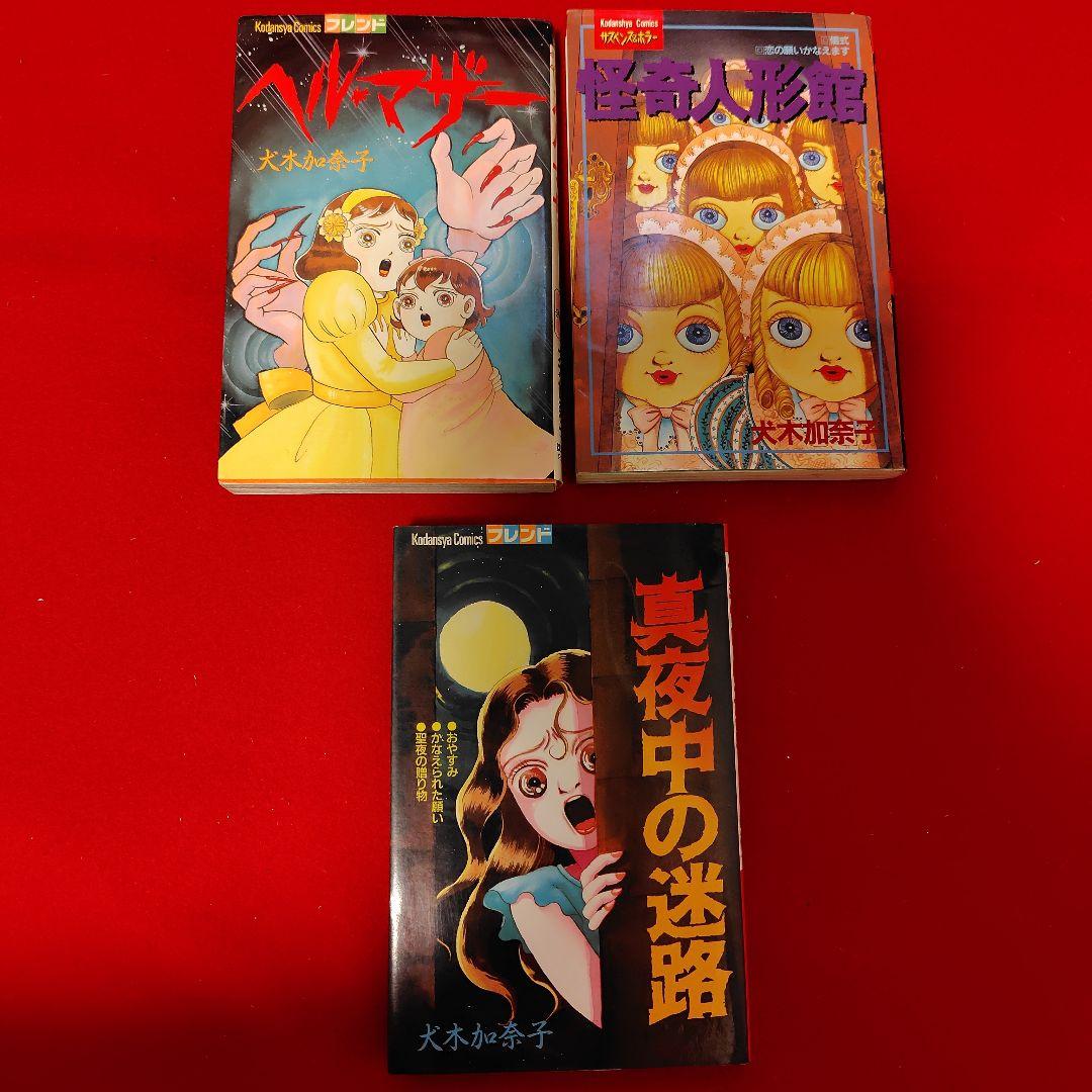 ホラー漫画　サスペンス　ミステリー増やしました