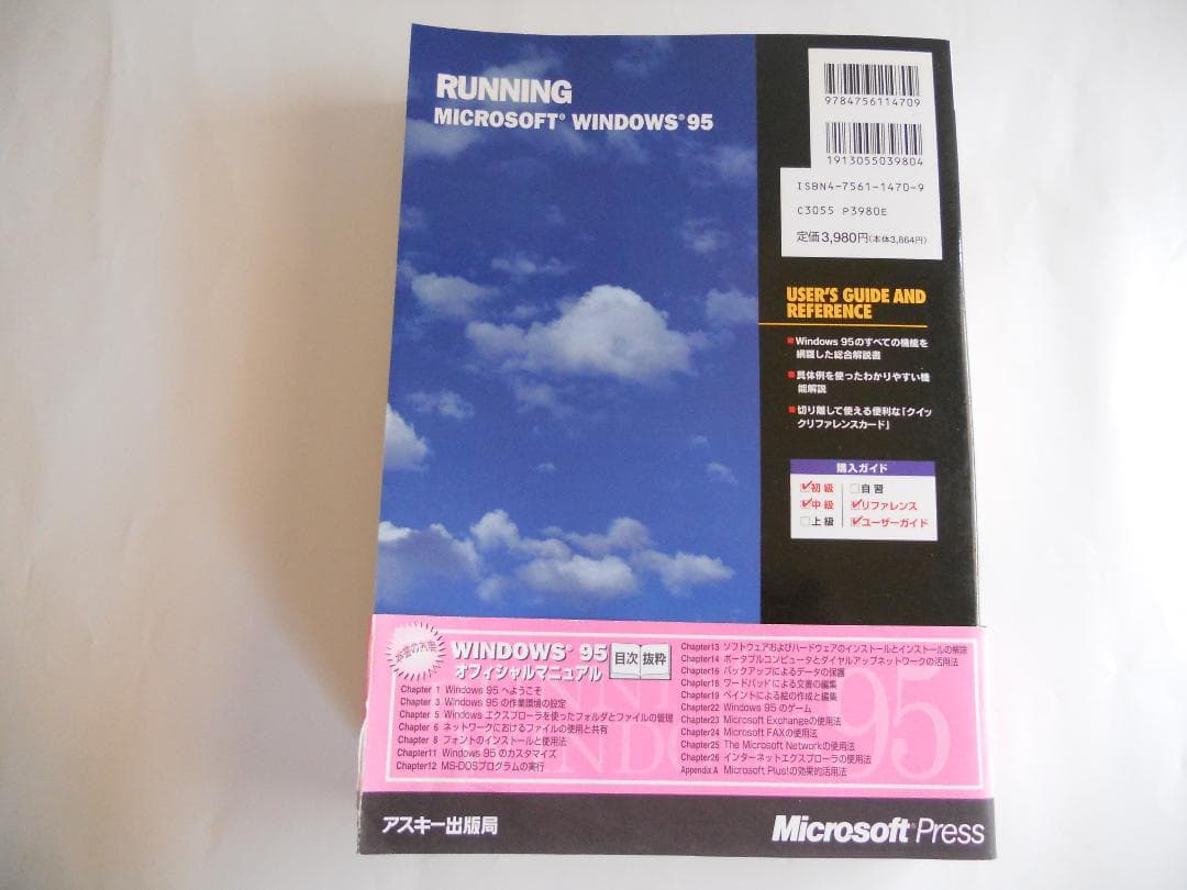 平成 の 名書 WINDOWS95 オフィシャル マニュアル です。