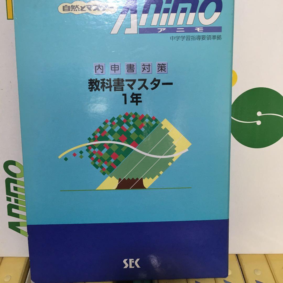 アニモ　小学生・中学生教材